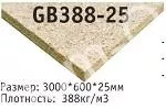 Плита низкой плотности GB388 25